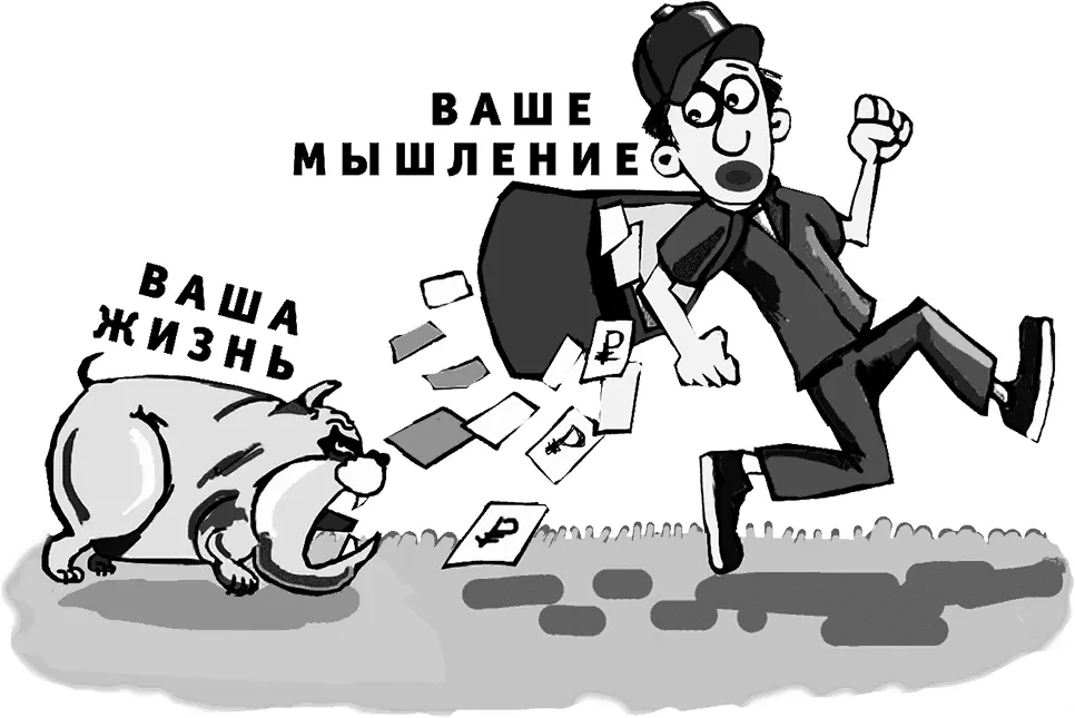 Именно ваши мысли об этих вещах привели к тому что они вас окружают Вы можете - фото 1