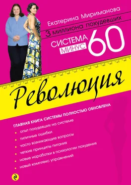 Екатерина Мириманова Система минус 60. Революция обложка книги