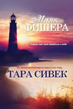 Тара Сивек Маяк Фишера (ЛП) обложка книги