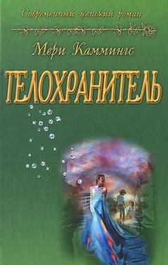 Мери Каммингс Телохранитель обложка книги