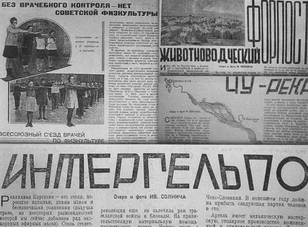 Халтурные очерки советского периода журналиста И Л Солоневича Фото из - фото 22