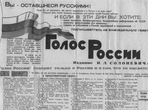 Рекламная листовка газеты Голос России Редакция Голоса России в Софии - фото 30
