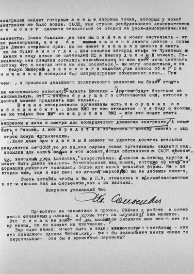 Страница одного из писем И Л Солоневича Автор у могилы Ивана Солоневича на - фото 54