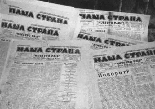 Выпуски русской эмигрантской газеты Наша страна основанной И Л Солоневичем - фото 61