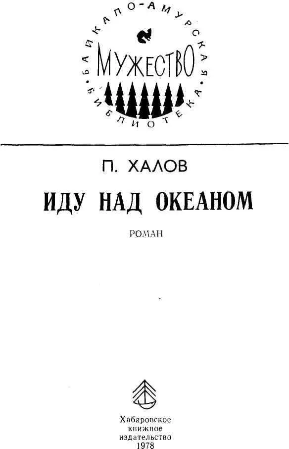 КНИГА ПЕРВАЯ Военный летчик первого класса капитан Александр Барышев получал - фото 2