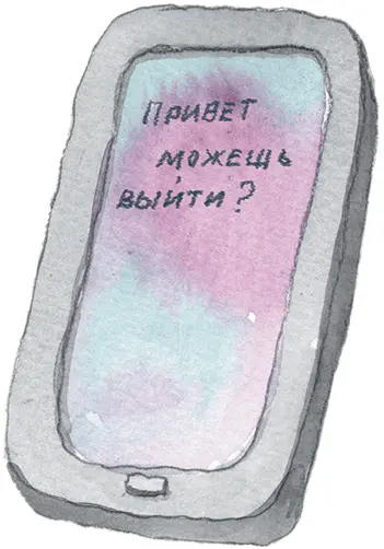 Я выскочила из класса Мишка смущённо переминался у окна Чтото случилось - фото 40