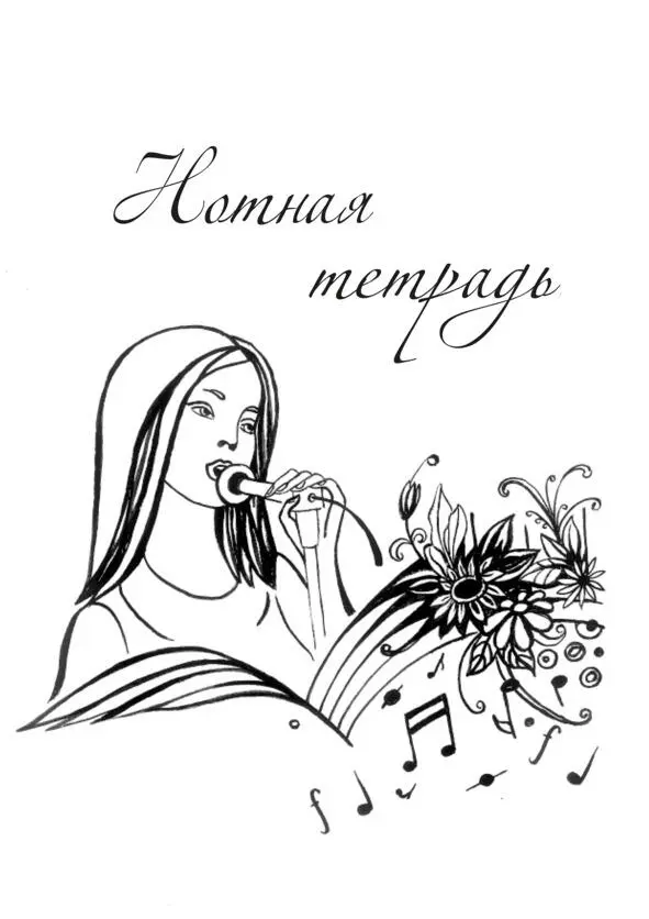 Раз два три песенки - фото 18