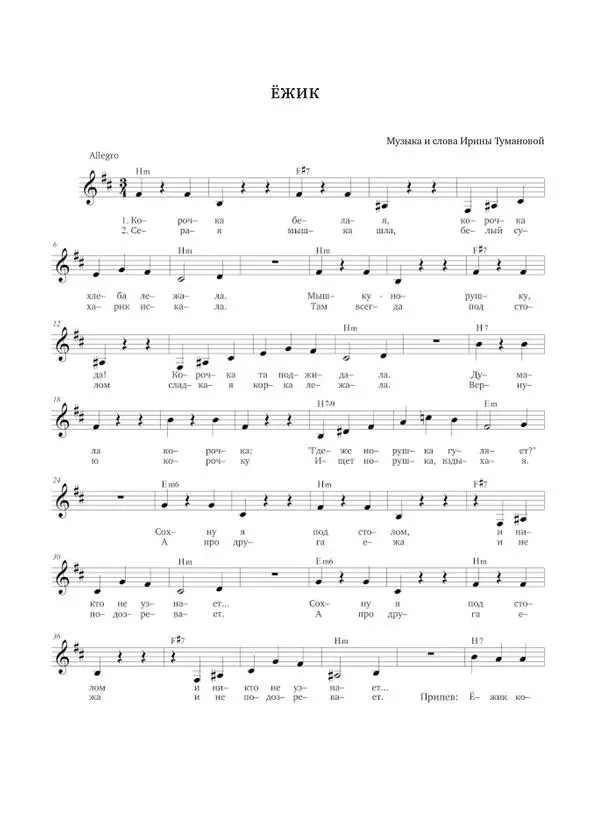 Раз два три песенки - фото 19