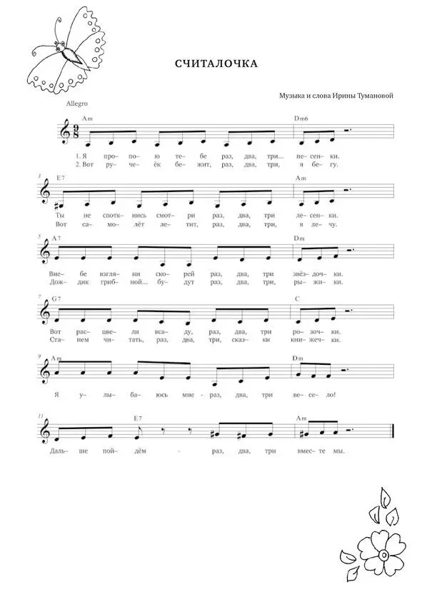 Раз два три песенки - фото 36