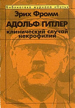 Эрих Фромм Адольф Гитлер. Клинический случай некрофилии. обложка книги