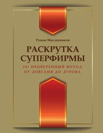 В этой книге вы найдете сотни практических рекомендаций о том как назвать - фото 3