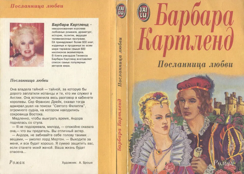 К 27 Картленд Барбара Посланница любви Роман Пер с англ М Авангард - фото 1