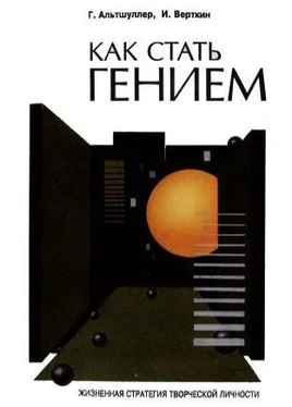 Генрих Альтшуллер Как стать гением: Жизненная стратегия творческой личности обложка книги