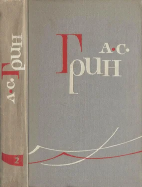 Александр Грин Том 2. Рассказы 1910–1914 обложка книги