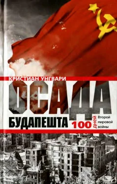 Унгвари Кристиан Осада Будапешта. Сто дней Второй мировой войны обложка книги