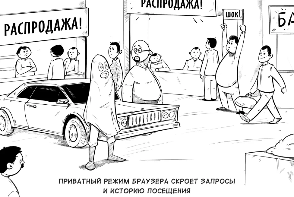 Совет 37 Приватный интернет Мы не спрашиваем чем вы занимаетесь в интернете - фото 37