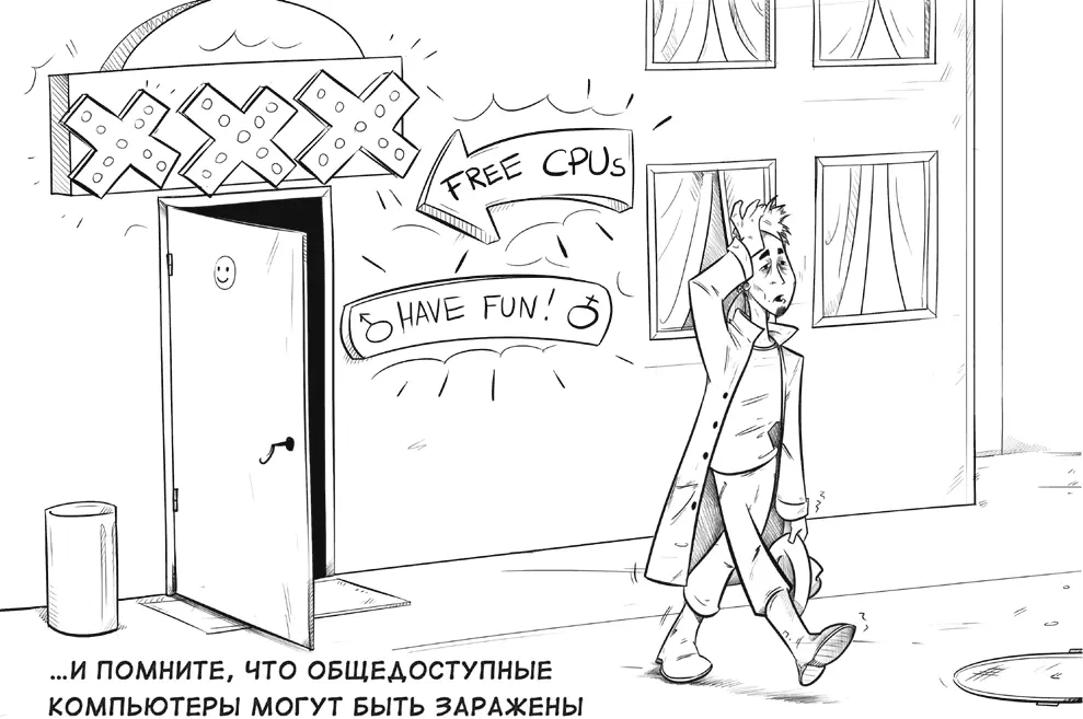 Совет 39 Общедоступный вирус Работая за чужим компьютером можно не только - фото 39