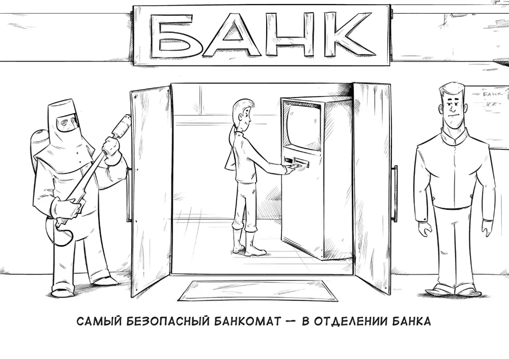 Совет 61 Выбор банкомата Но не все банкоматы одинаково опасны - фото 61