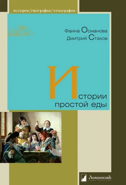 Фаина Османова Истории простой еды обложка книги
