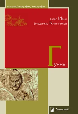 Владимир Ключников Гунны обложка книги