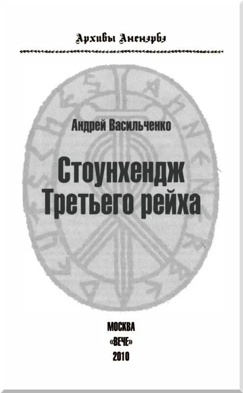 Введение в тему В северной части Тевтобургского леса окутанного германскими - фото 1