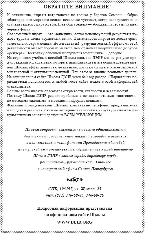 Ступени ДЭИР Школа навыков ДЭИР проводит очные занятия по 5ти ступеням - фото 28