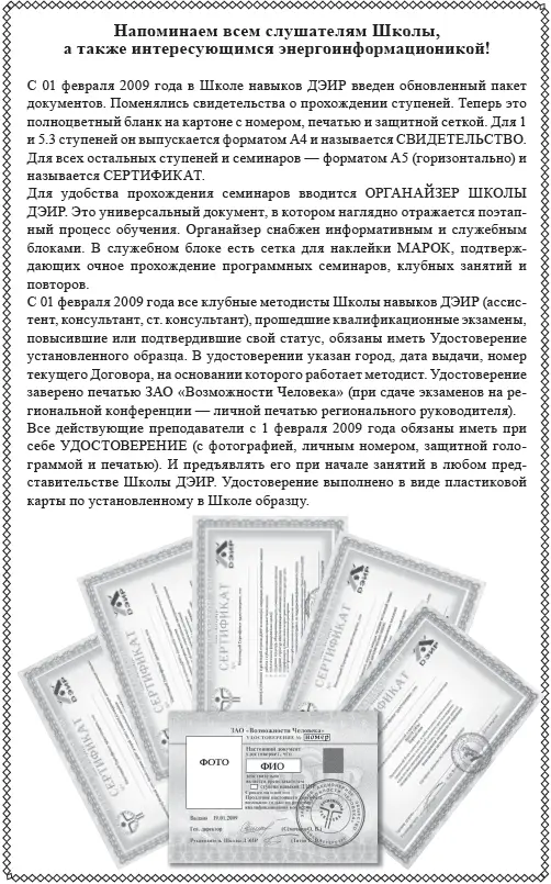 Ступени ДЭИР Школа навыков ДЭИР проводит очные занятия по 5ти ступеням - фото 29