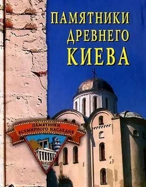 Елена Грицак Памятники древнего Киева обложка книги