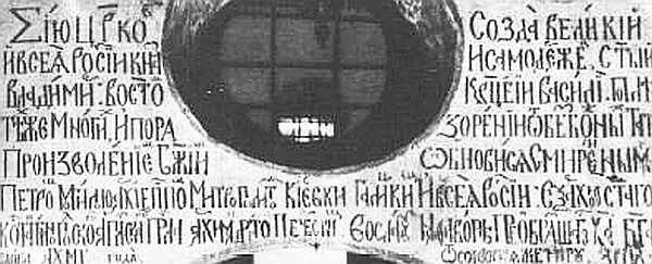 Стена с мемориальной надписью о восстановлении церкви Спаса на Берестове в 1643 - фото 40