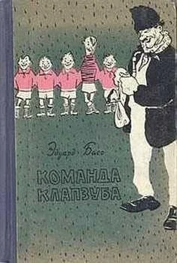 Эдуард Басс Команда Клапзуба обложка книги