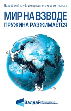 Федор Лукьянов Мир на взводе: пружина разжимается обложка книги