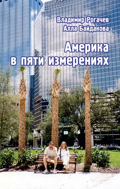 Алла Байдакова Америка в пяти измерениях обложка книги