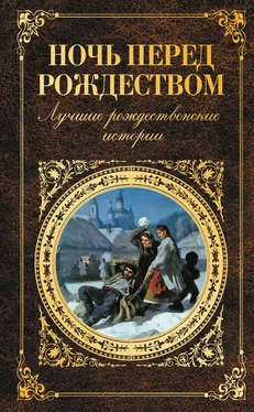 Леонид Андреев Ночь перед Рождеством. Лучшие рождественские истории обложка книги