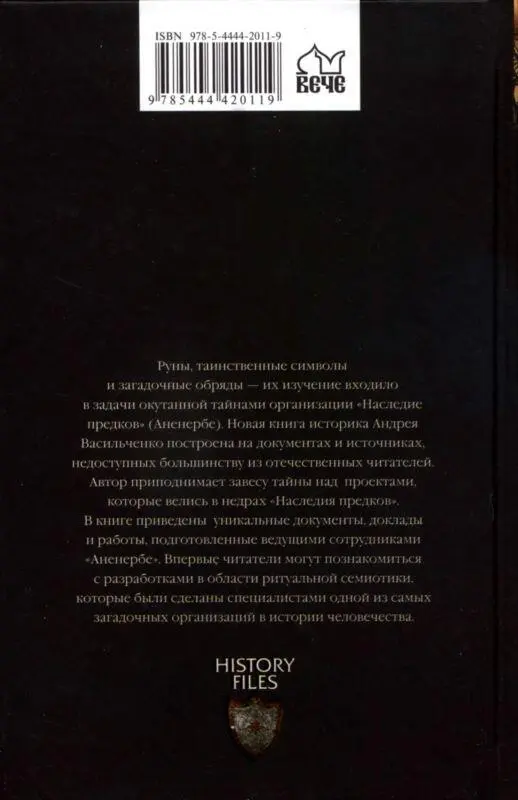 Примечания 1 Речь идет о строчке из партийного гимна НСДАП Хорст Вессель - фото 42