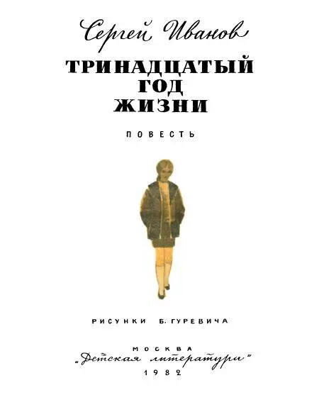 Памяти Л И Доукши Глава 1 Утро со звездой Ранымрано когда небо на - фото 1