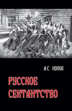 Андрей Попов Русское сектантство обложка книги