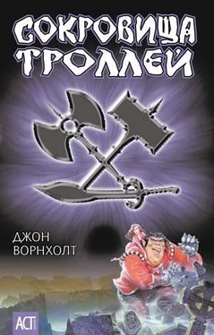 Джон Ворнхолт Сокровище троллей обложка книги