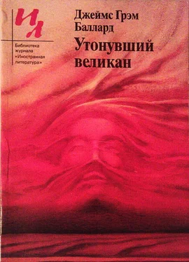 Джеймс Баллард Утонувший великан (сборник рассказов) обложка книги