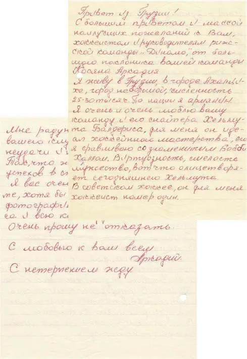 Письма болельщиков Латвия Кандава 70е годы - фото 37
