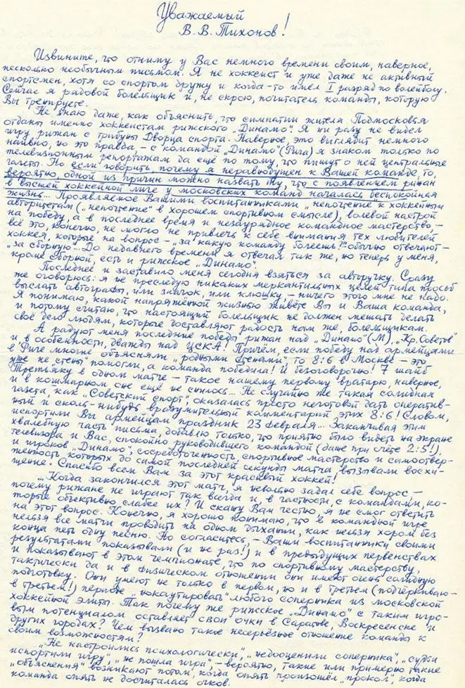 Письма болельщиков Латвия Кандава 70е годы Латвия Рига - фото 38
