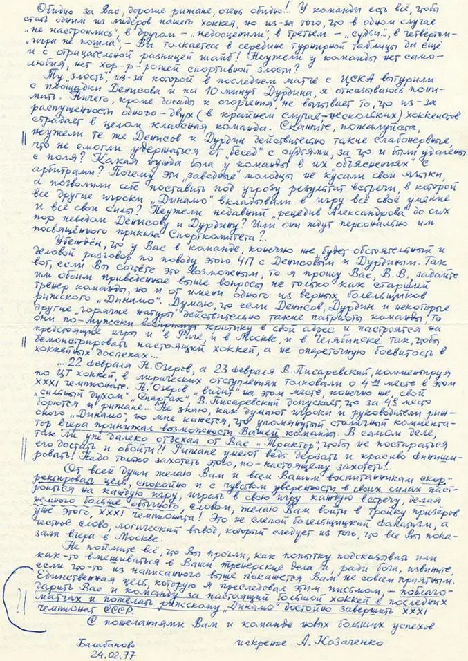 Письма болельщиков Латвия Кандава 70е годы Латвия Рига Латвия - фото 39