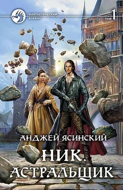 Анджей Ясинский Астральщик. Том 1 обложка книги