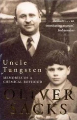 Оливер Сакс - Uncle Tungsten