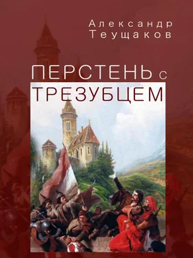 Александр Теущаков Перстень с трезубцем обложка книги