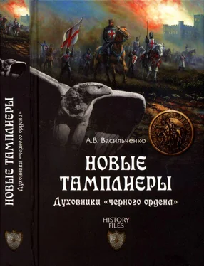 Андрей Васильченко Новые тамплиеры. Духовники «черного ордена» обложка книги