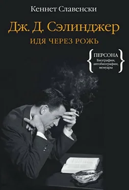 Кеннет Славенски Дж.Д. Сэлинджер. Идя через рожь обложка книги