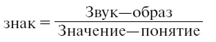 Например лингвистический знак deflower состоит из сигнифицируемого смысловой - фото 1