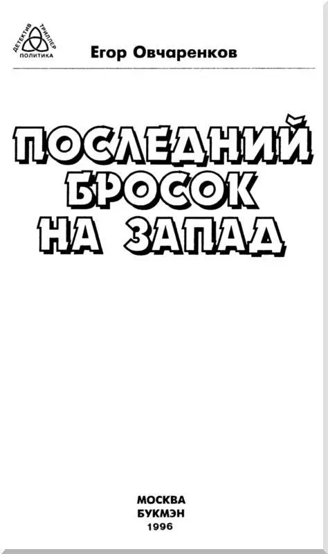 Глава 1 Так сколько же человек вы убили Вопрос как бы завис в воздухе и - фото 1