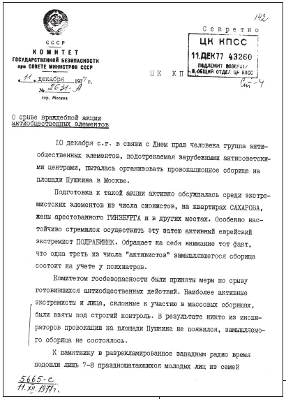 Много лет спустя до меня дошел документ КГБ СССР из архива ЦК КПСС Назывался - фото 19