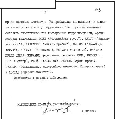 Много лет спустя до меня дошел документ КГБ СССР из архива ЦК КПСС Назывался - фото 20